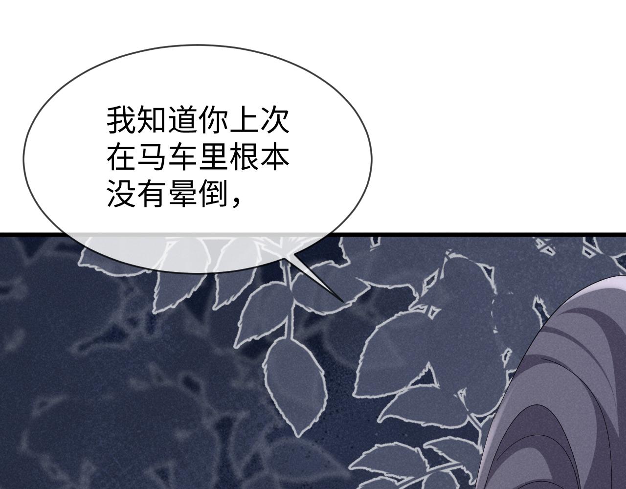 穿成惡毒女配後被男主們偷聽心聲 - 第48話 王八蛋！又篡改劇情！(1/2) - 1