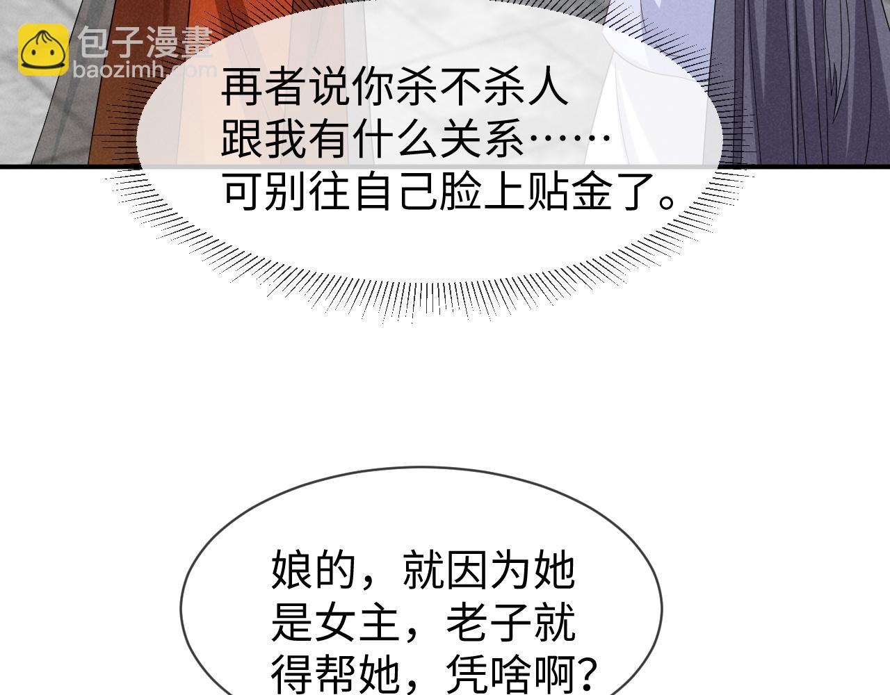 穿成惡毒女配後被男主們偷聽心聲 - 第48話 王八蛋！又篡改劇情！(1/2) - 2