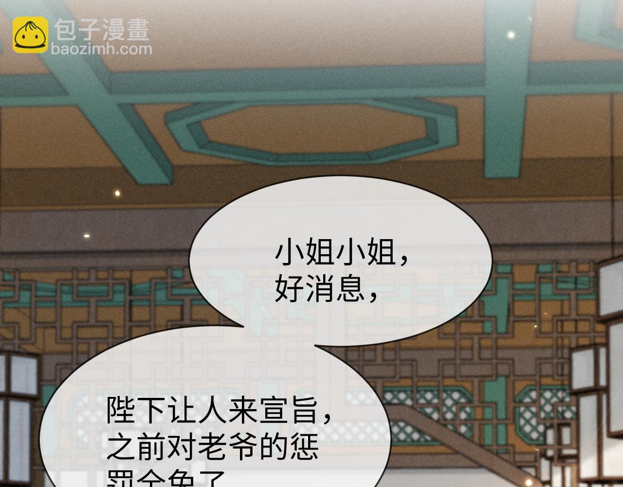 穿成惡毒女配後被男主們偷聽心聲 - 第48話 王八蛋！又篡改劇情！(2/2) - 2