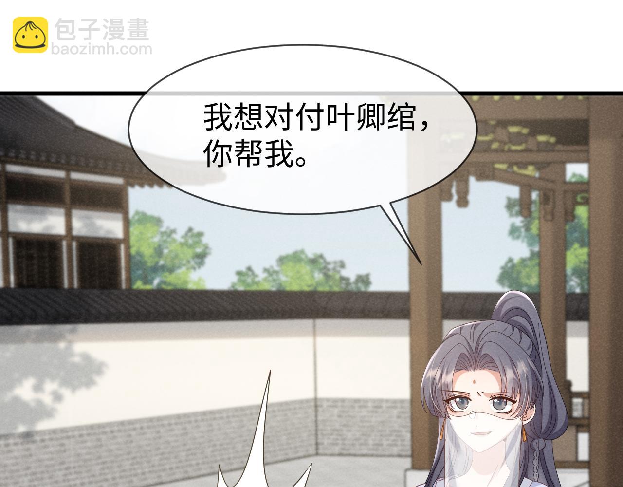 穿成惡毒女配後被男主們偷聽心聲 - 第48話 王八蛋！又篡改劇情！(1/2) - 1