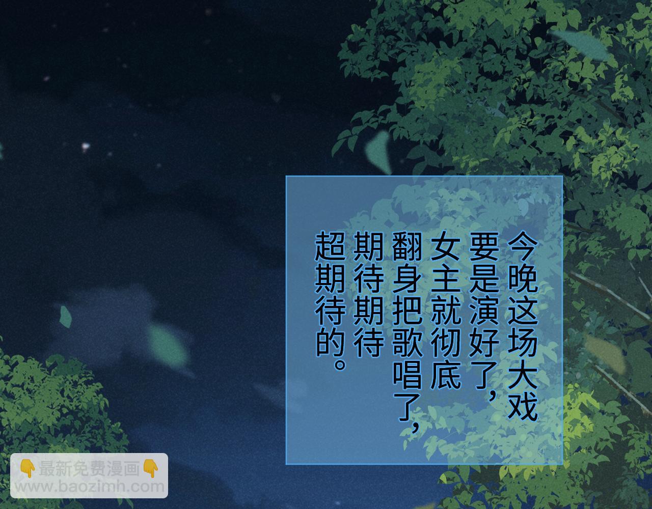 穿成惡毒女配後被男主們偷聽心聲 - 第50話 期待期待，超期待的！(1/3) - 4