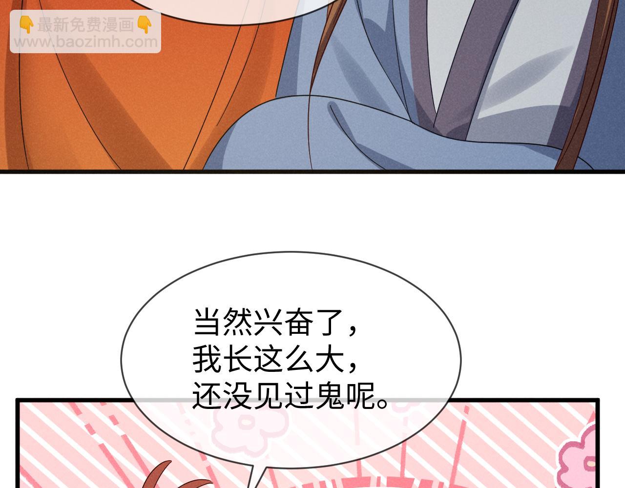 穿成惡毒女配後被男主們偷聽心聲 - 第50話 期待期待，超期待的！(2/3) - 8