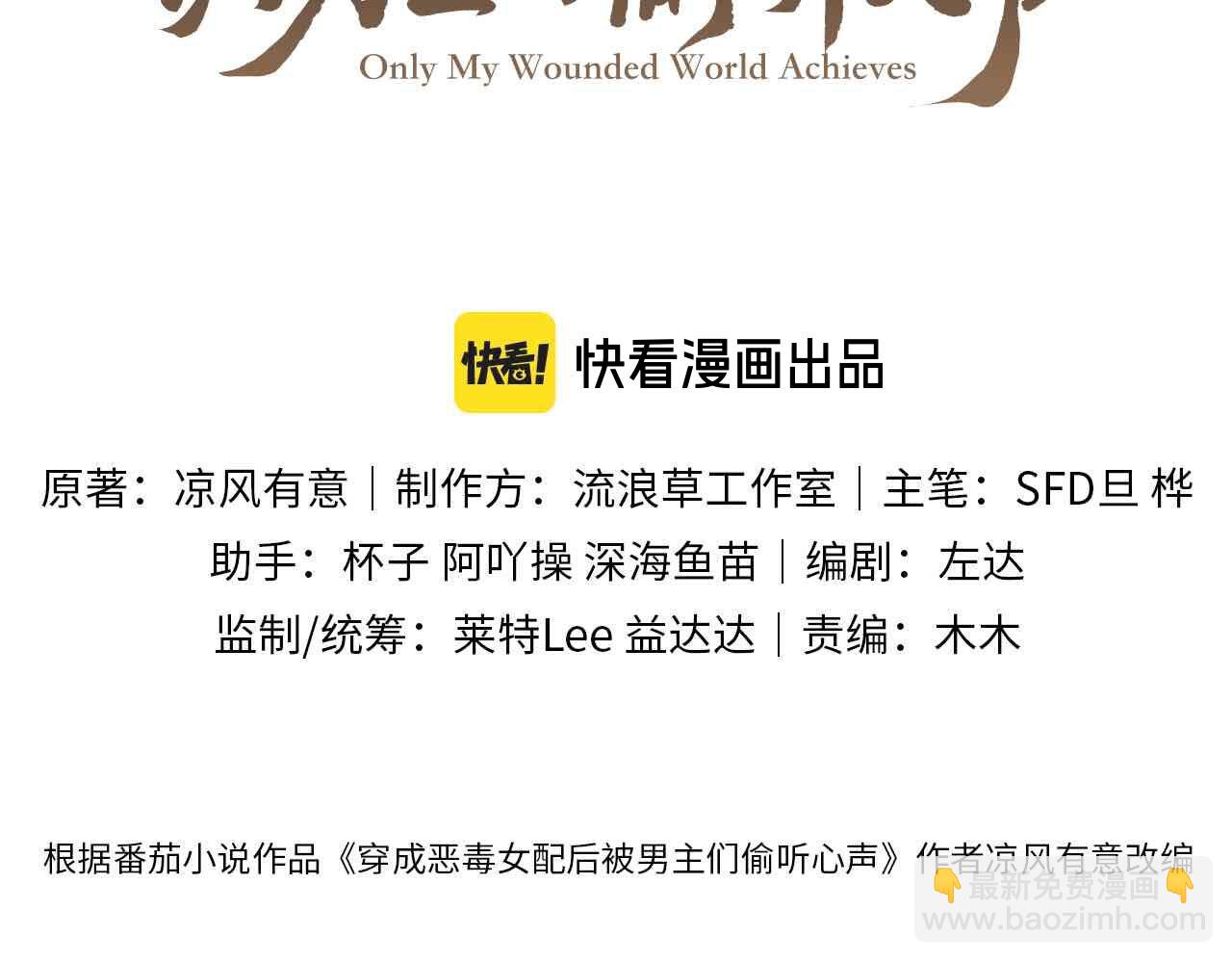 第52话 快说！夏雪见怎么样了！(1/3)-第55话