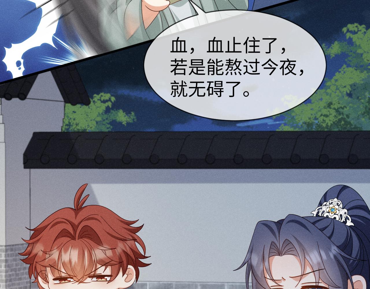 第52话 快说！夏雪见怎么样了！(1/3)-第55话