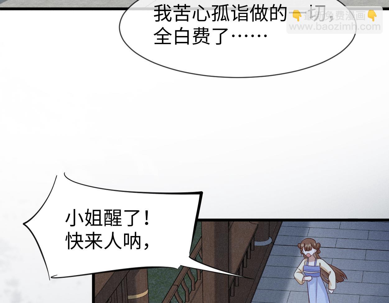 穿成惡毒女配後被男主們偷聽心聲 - 第54話 絕不能再讓她誤會了！(1/3) - 1