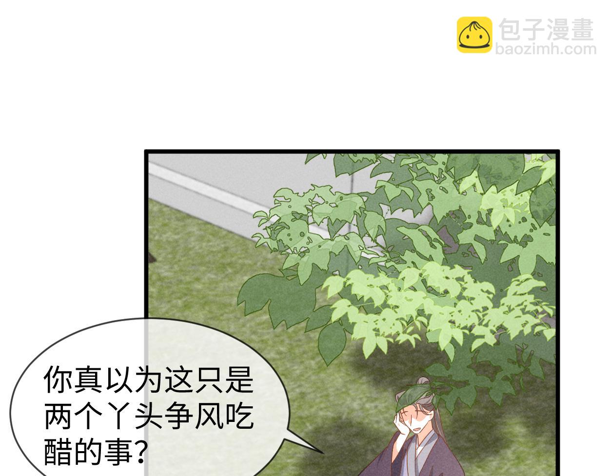 穿成惡毒女配後被男主們偷聽心聲 - 第55話 給慕容哥哥送點心咯(1/3) - 5