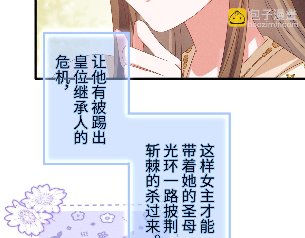 穿成惡毒女配後被男主們偷聽心聲 - 第55話 給慕容哥哥送點心咯(1/3) - 5