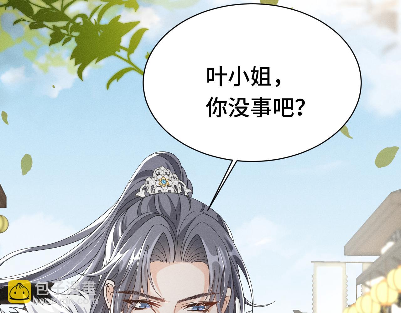 第4话 叶小姐，你没事吧？(1/3)-第7话