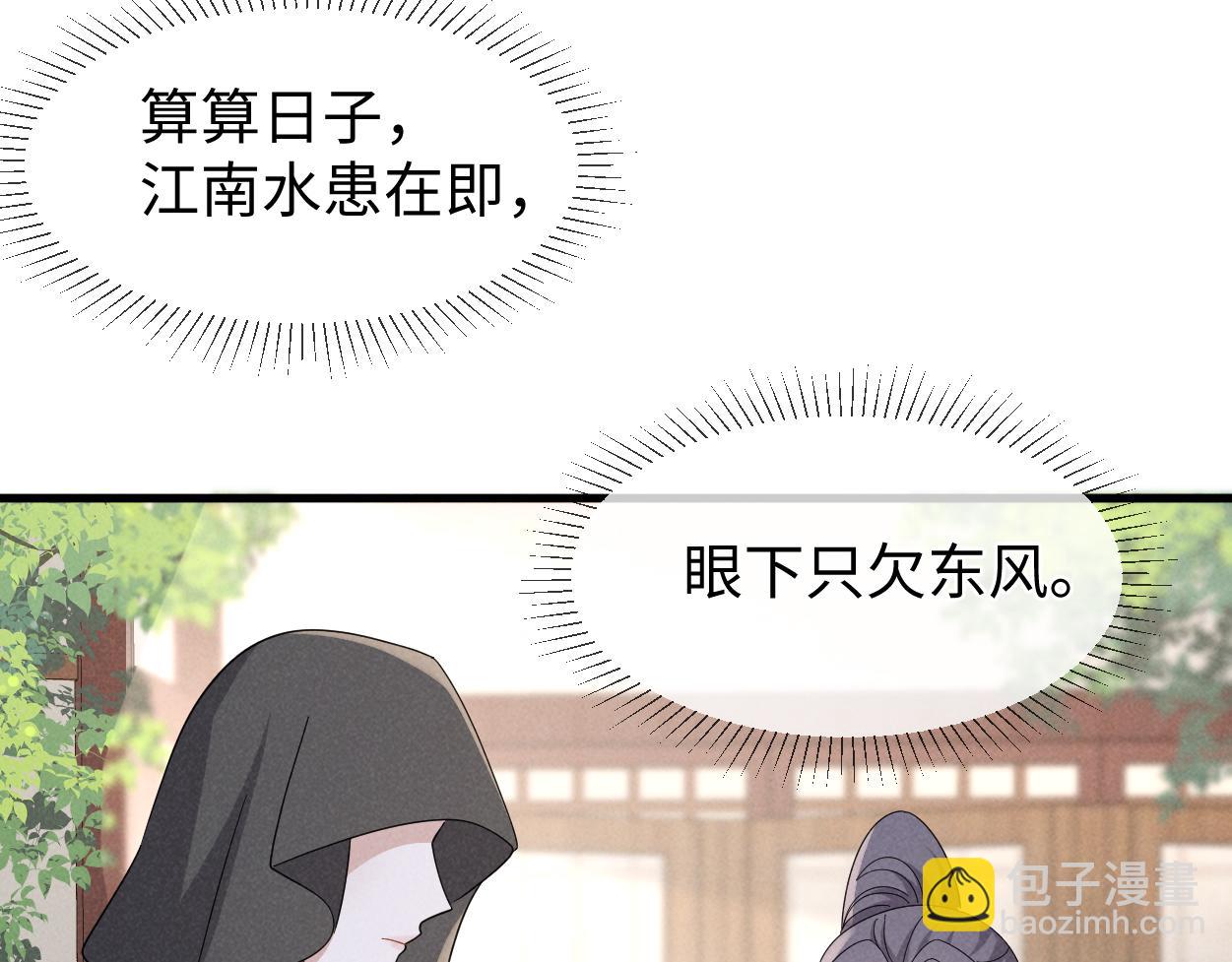 穿成惡毒女配後被男主們偷聽心聲 - 第66話 難道這就是女主光環？(1/3) - 2