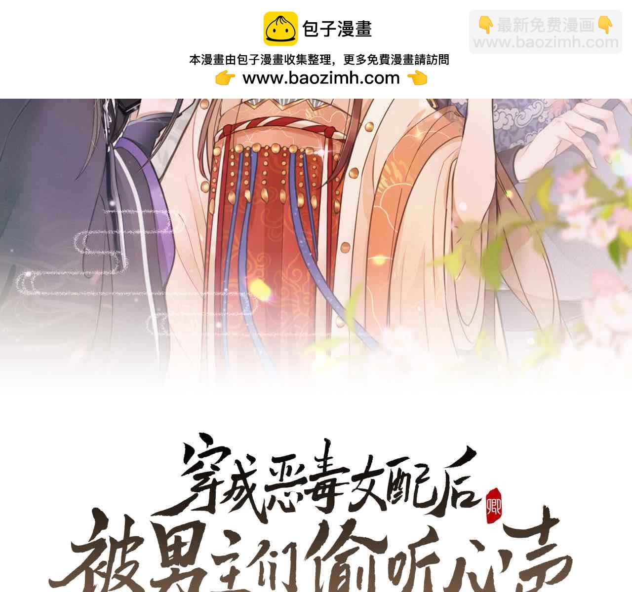 穿成惡毒女配後被男主們偷聽心聲 - 第66話 難道這就是女主光環？(1/3) - 2