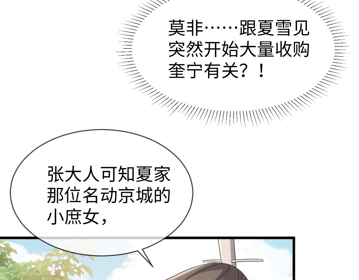 第66话 难道这就是女主光环？(1/3)-第69话