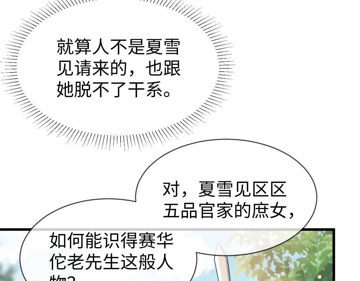 穿成惡毒女配後被男主們偷聽心聲 - 第66話 難道這就是女主光環？(1/3) - 8