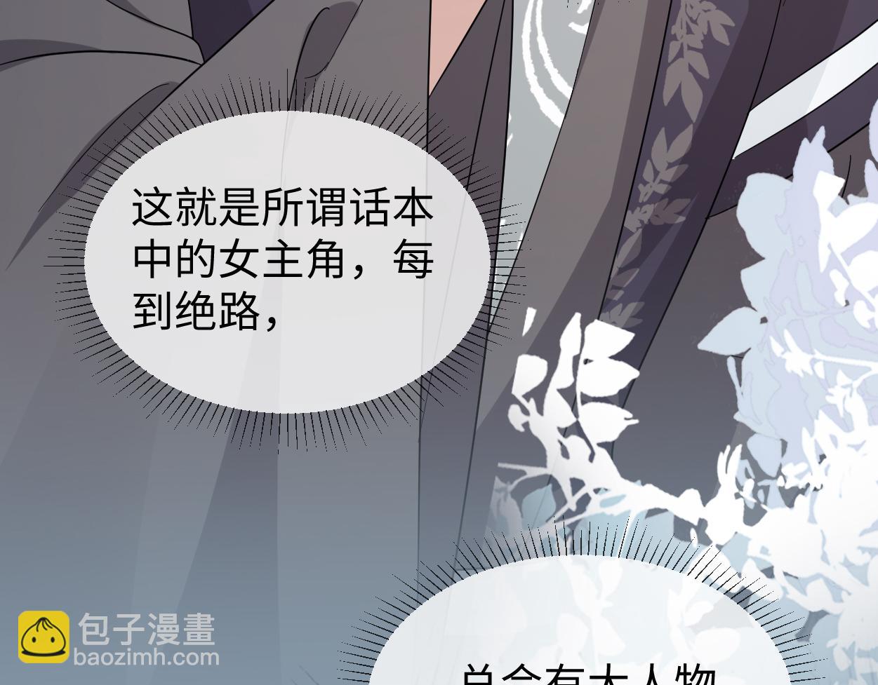 第66话 难道这就是女主光环？(1/3)-第69话