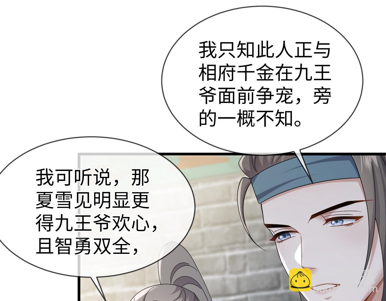 穿成惡毒女配後被男主們偷聽心聲 - 第66話 難道這就是女主光環？(2/3) - 2