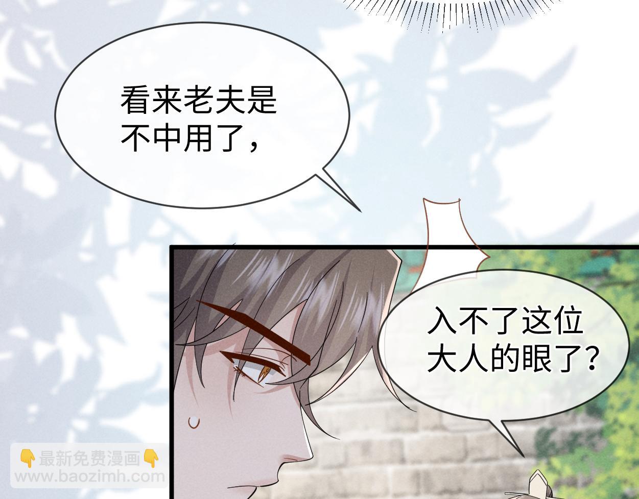 穿成惡毒女配後被男主們偷聽心聲 - 第66話 難道這就是女主光環？(2/3) - 8