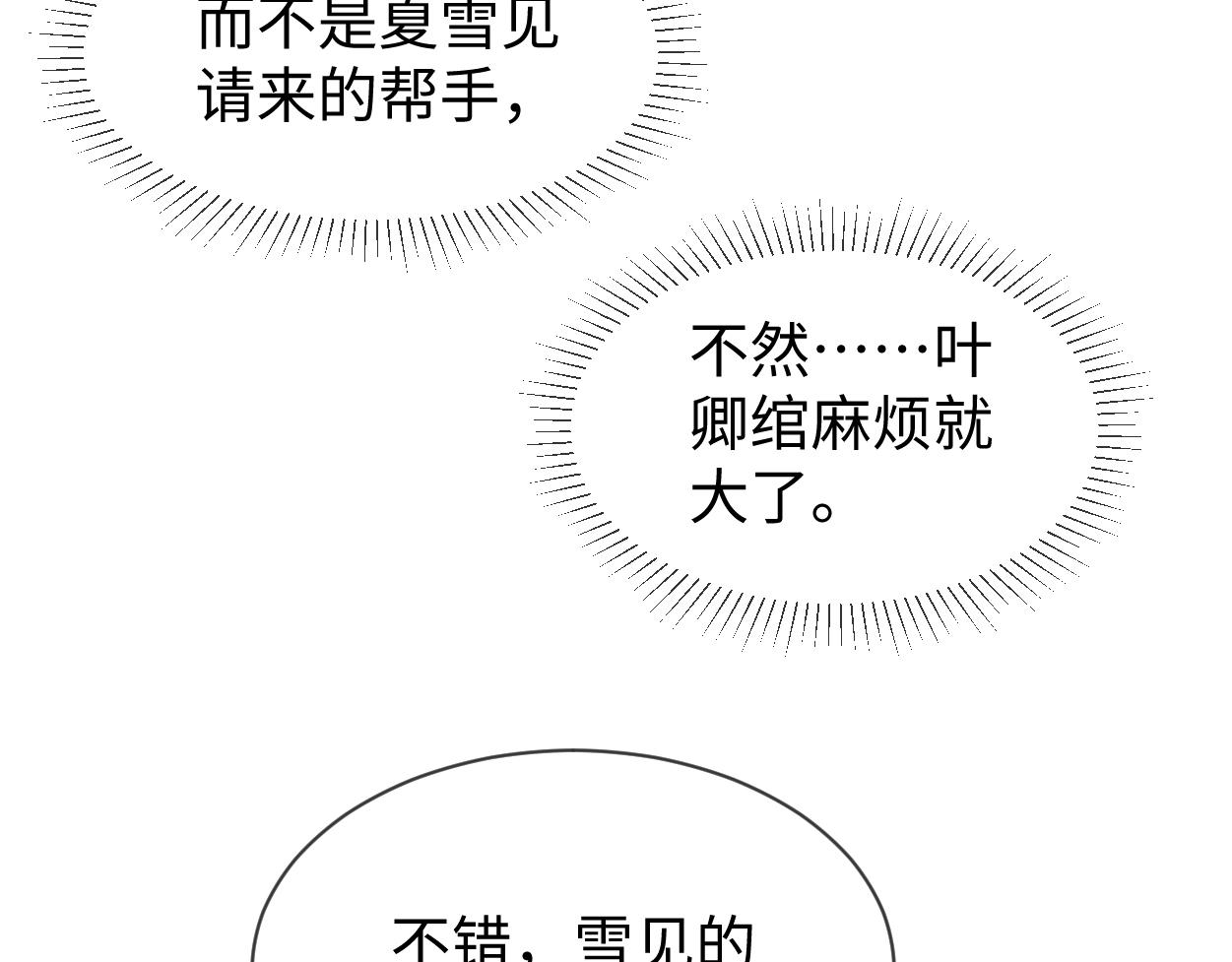 穿成惡毒女配後被男主們偷聽心聲 - 第66話 難道這就是女主光環？(2/3) - 2