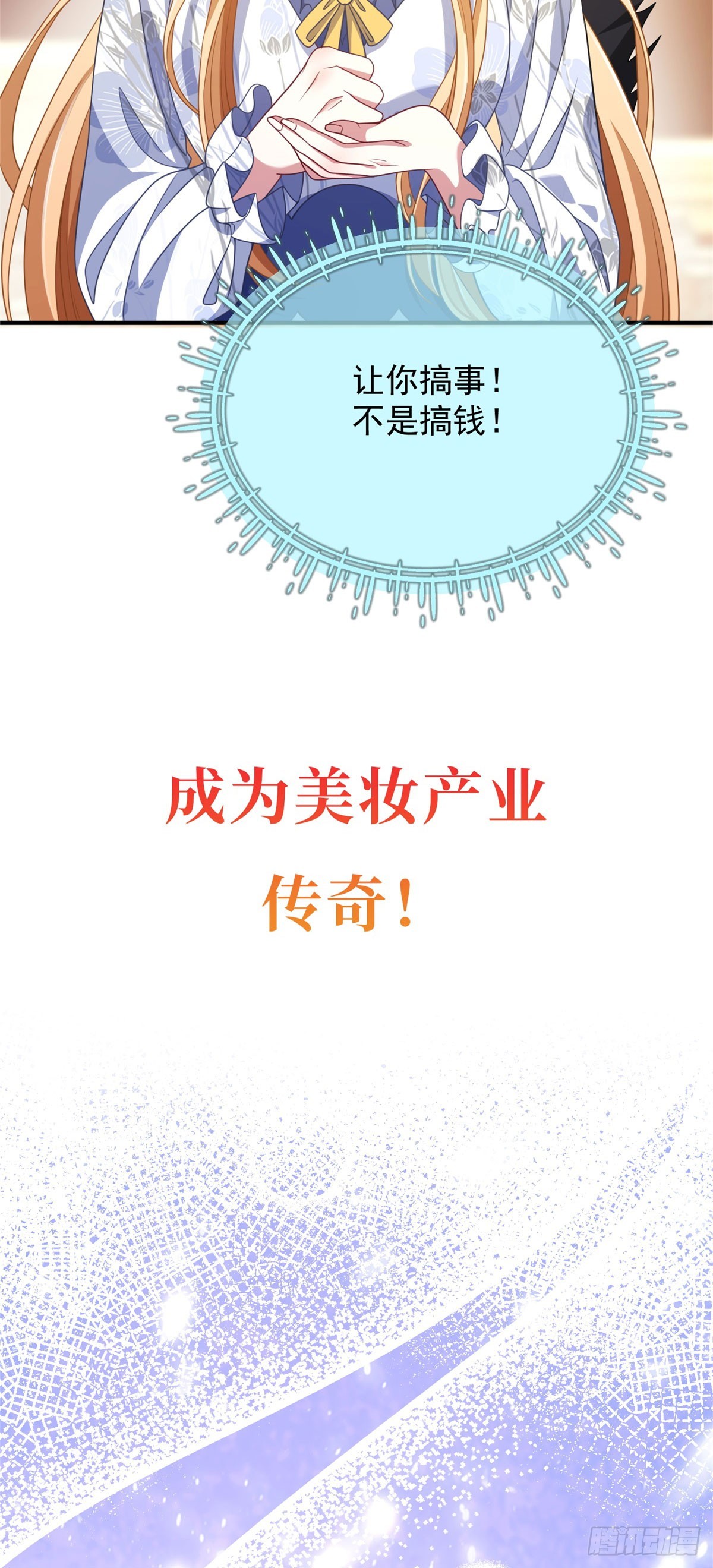 穿成惡女的我發財了 - 預告 - 2