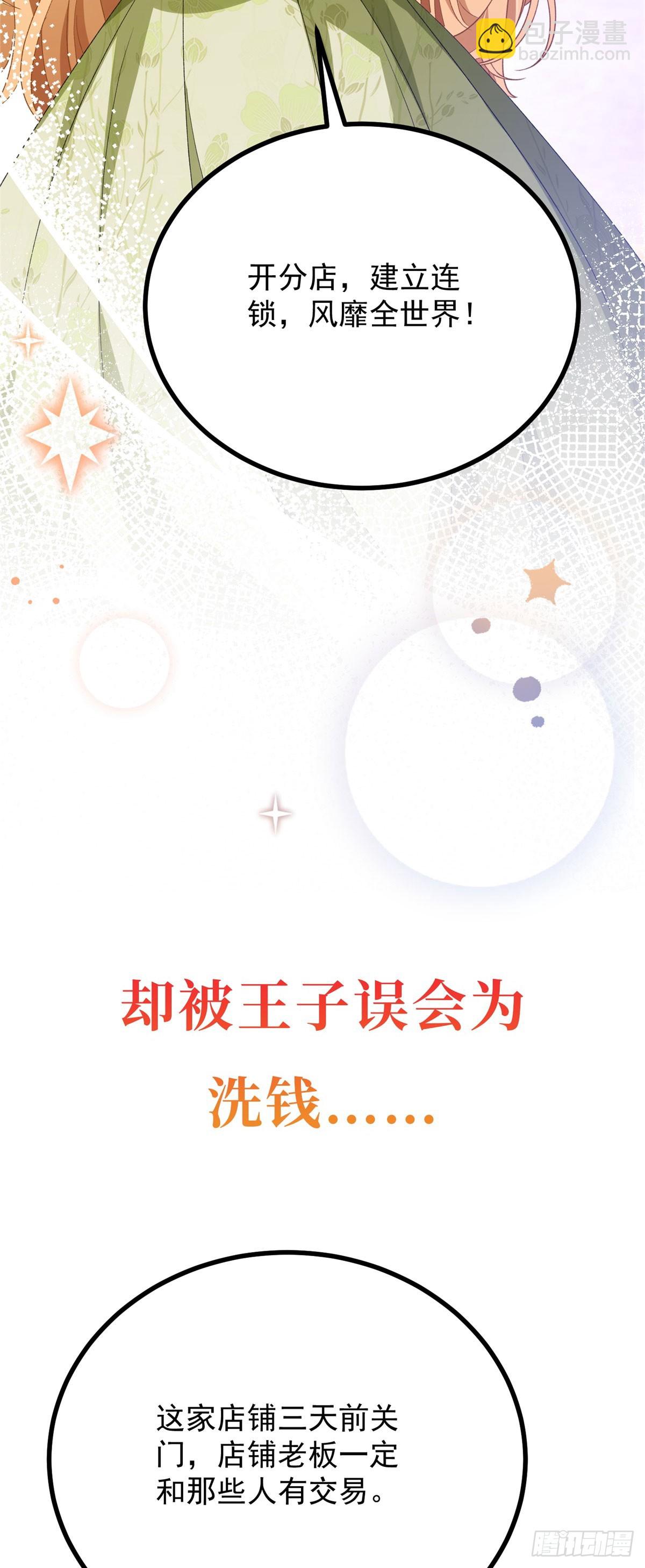 穿成惡女的我發財了 - 預告 - 4