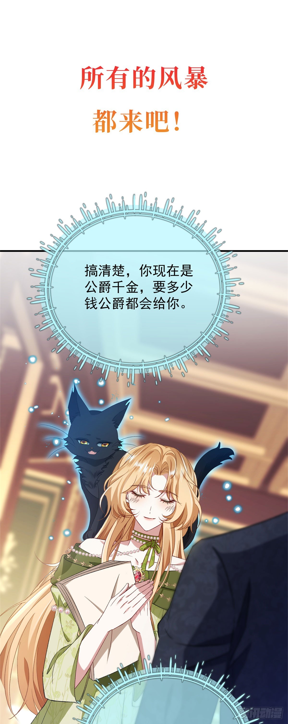 穿成惡女的我發財了 - 預告 - 1
