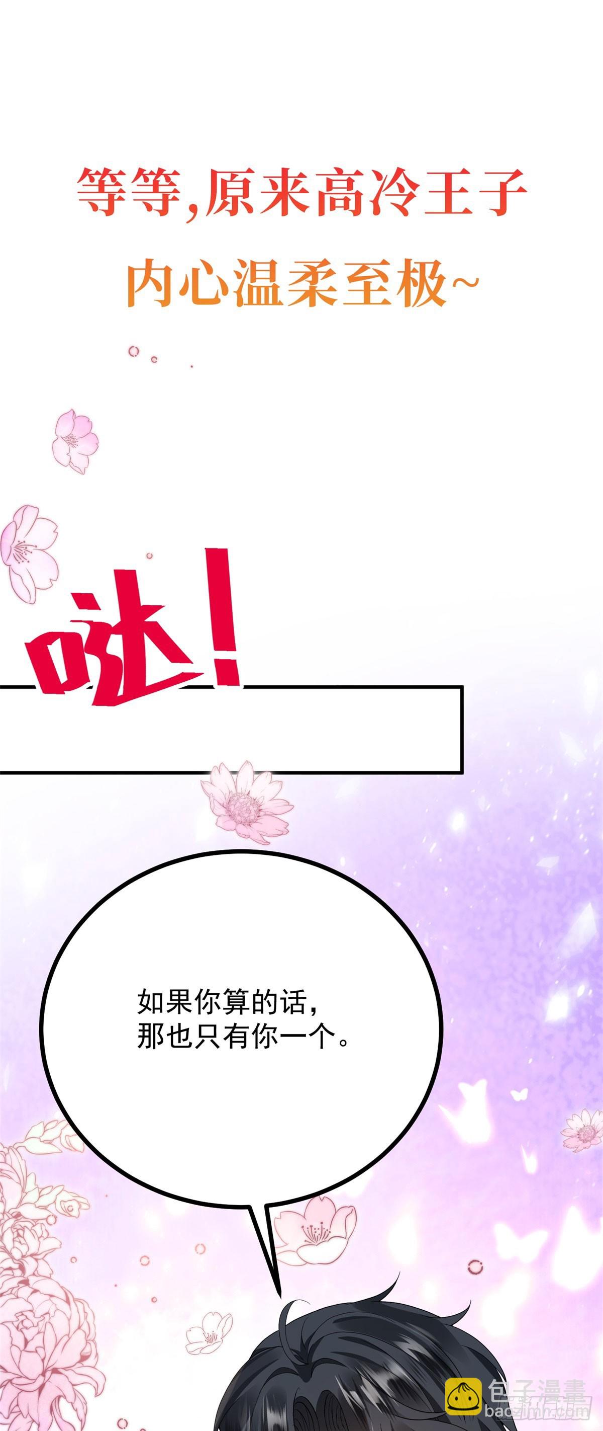 穿成惡女的我發財了 - 預告 - 4