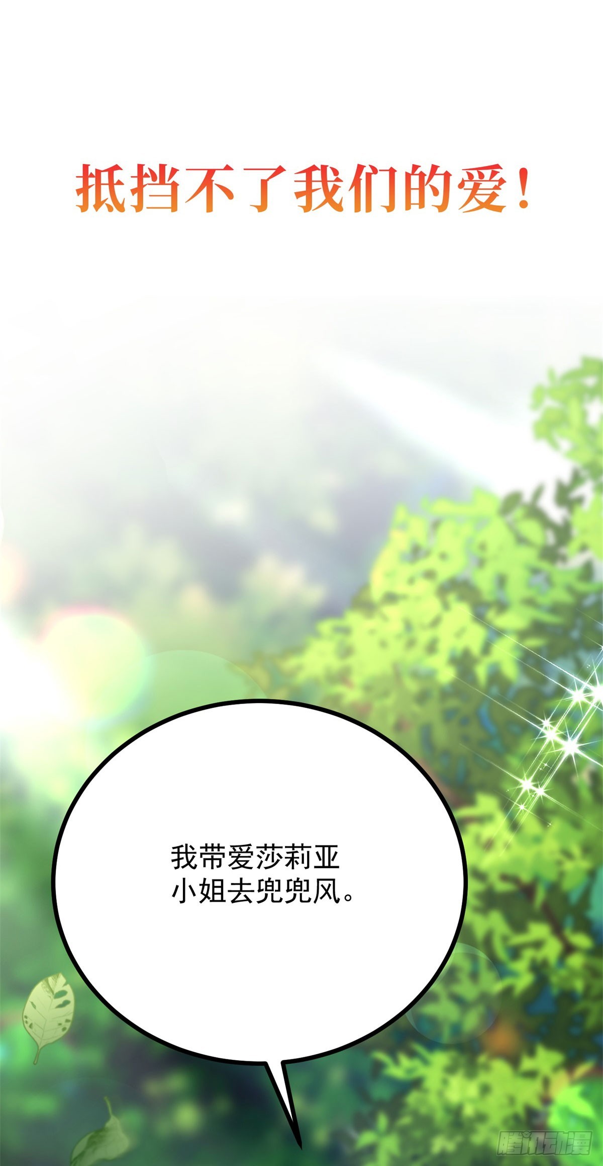 穿成惡女的我發財了 - 預告 - 2