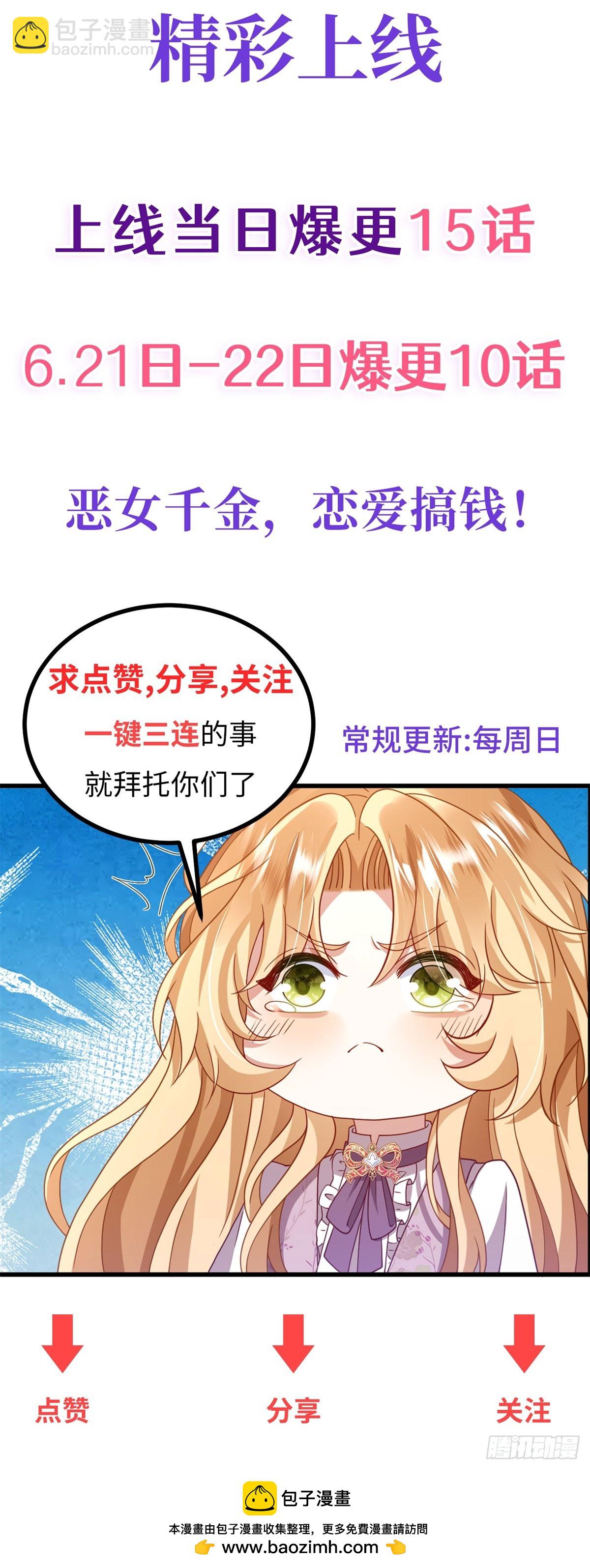 穿成惡女的我發財了 - 預告 - 6