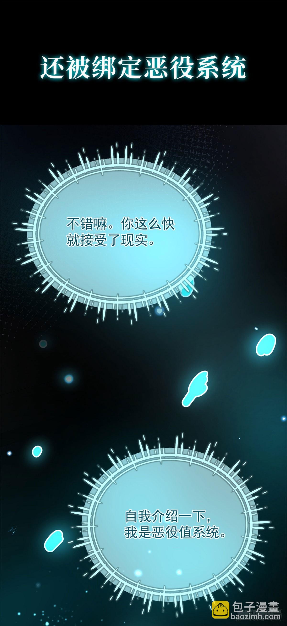 穿成惡女的我發財了 - 預告 - 6