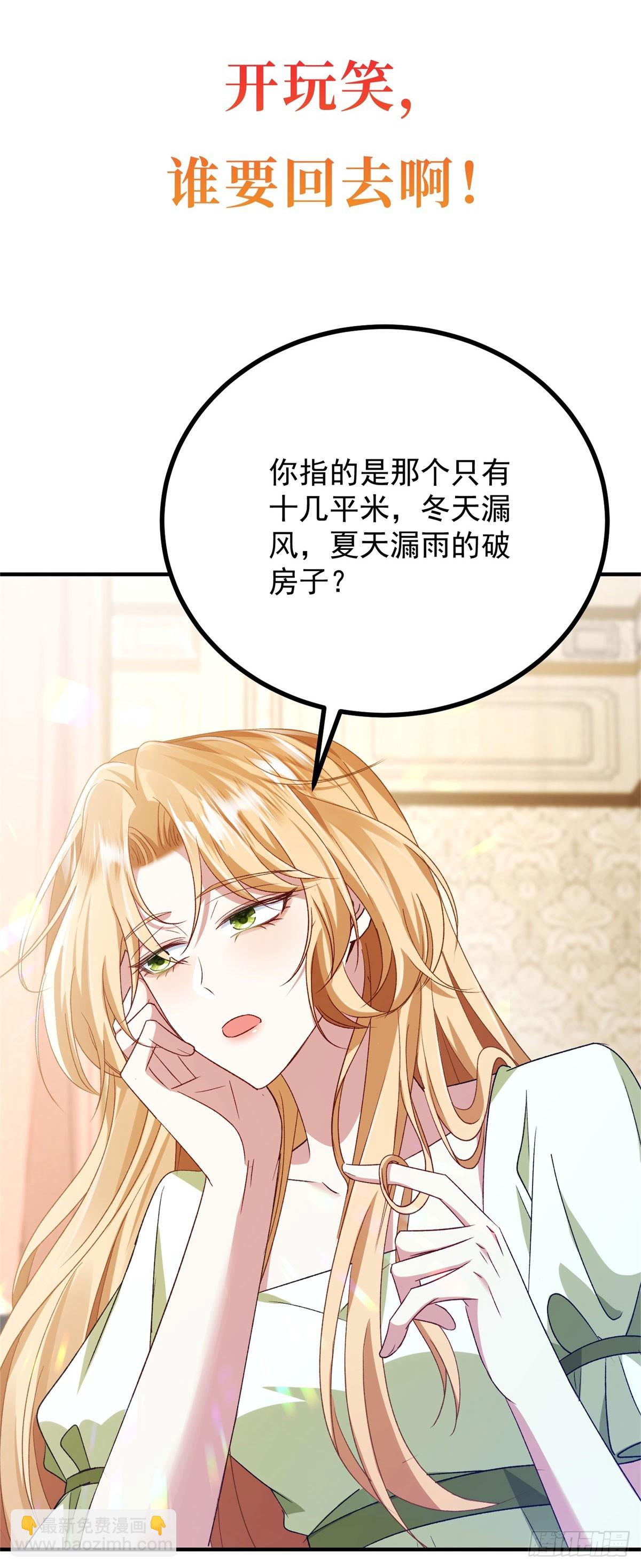 穿成惡女的我發財了 - 預告 - 3
