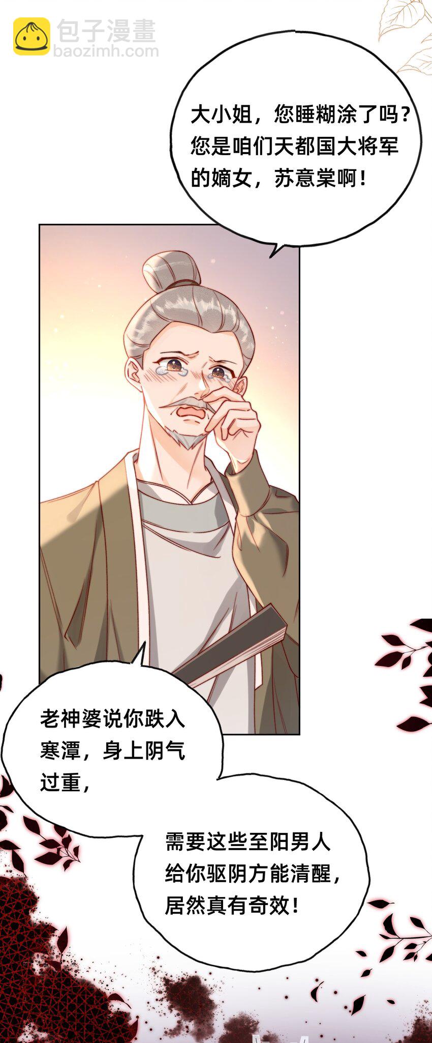 01 天降狐崽-第1话