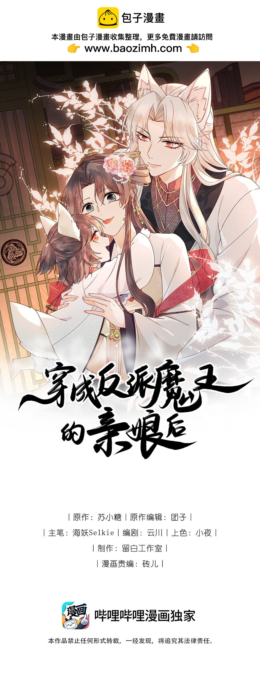 01 天降狐崽-第1话