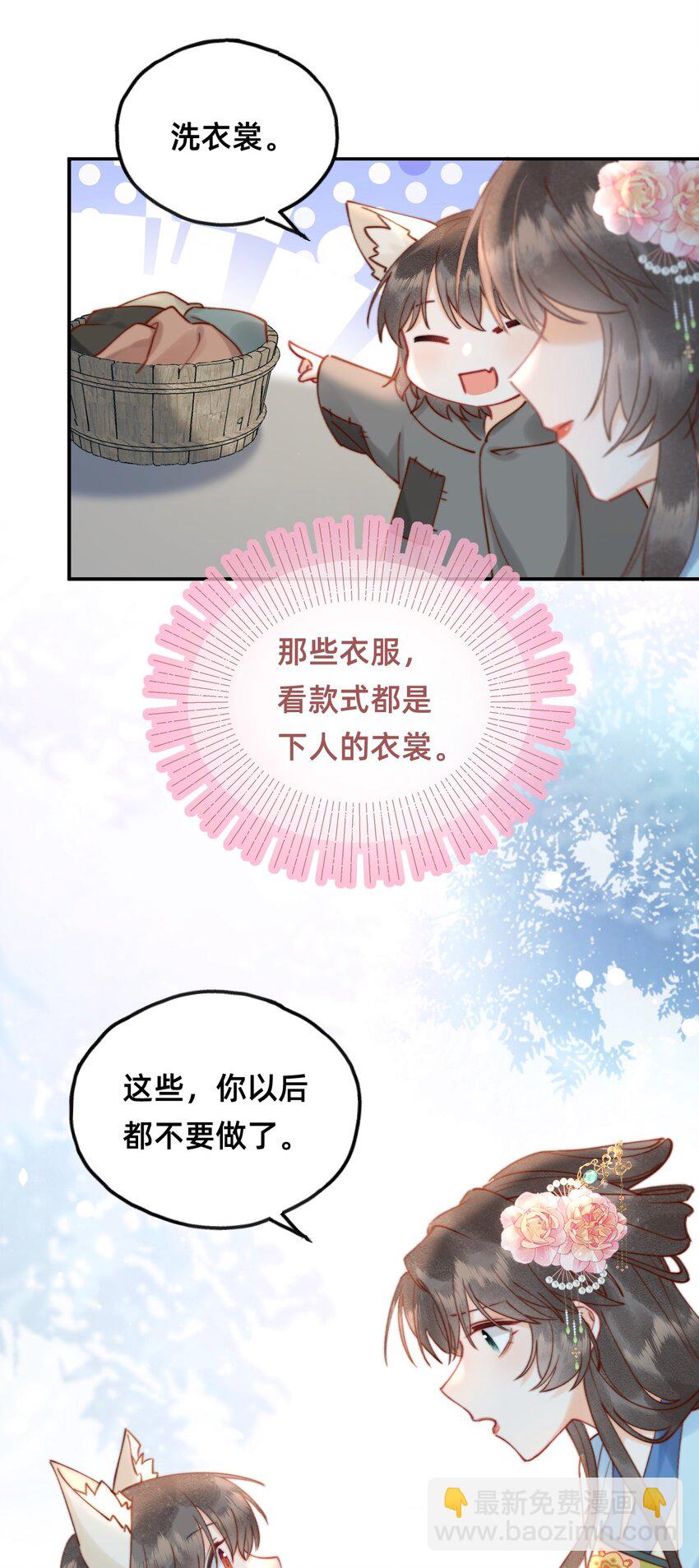 011 这只好色狐狸！-第11话