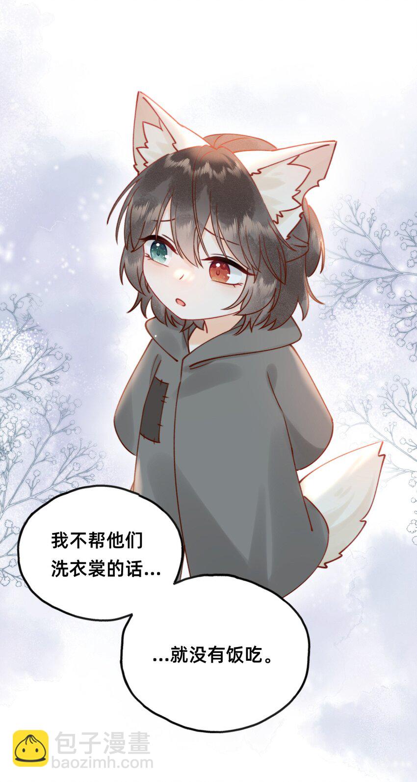 011 这只好色狐狸！-第11话