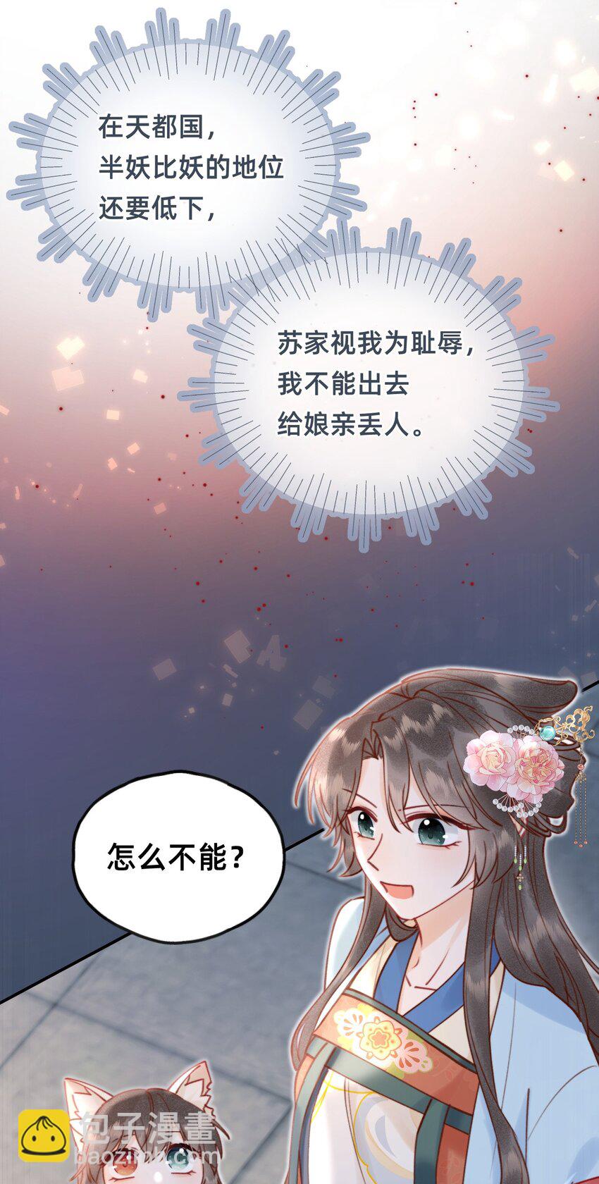 011 这只好色狐狸！-第11话