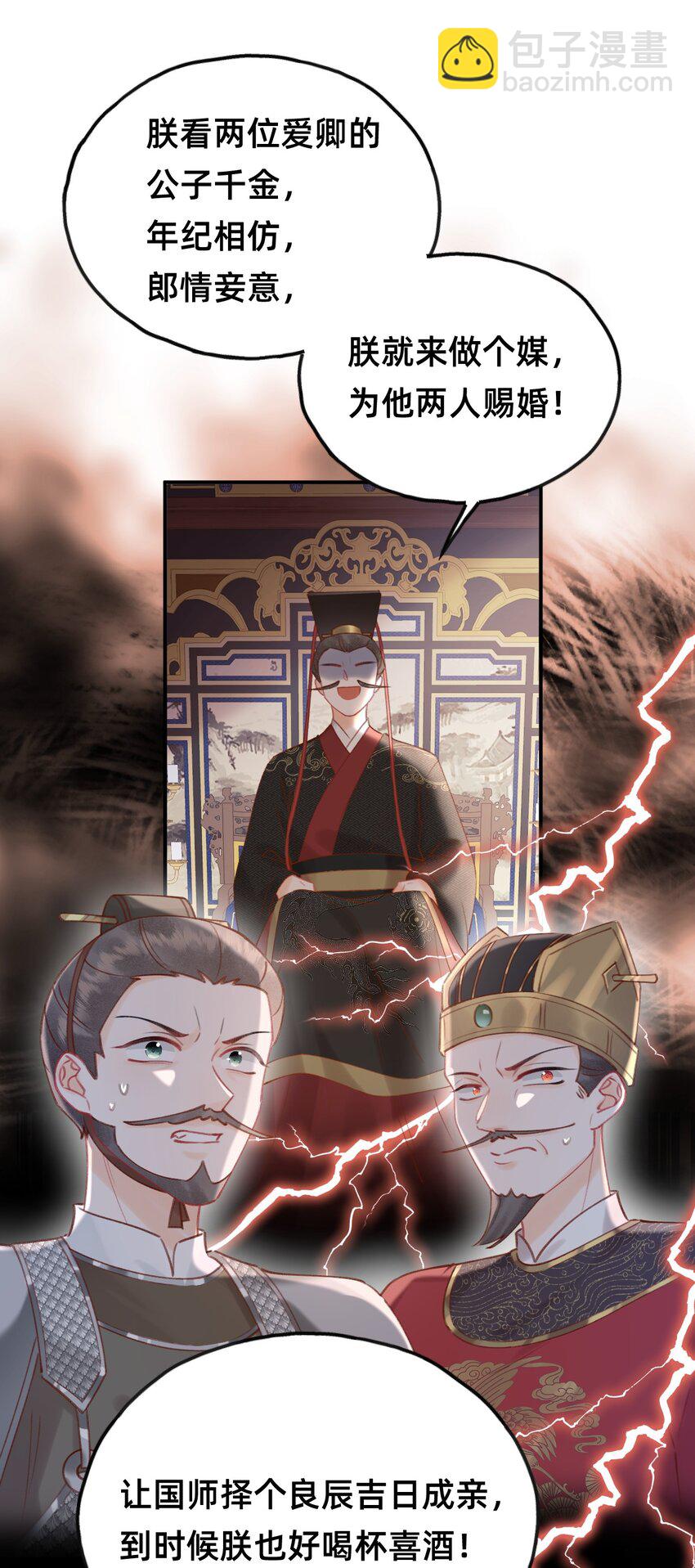 013 赐婚？？？-第13话