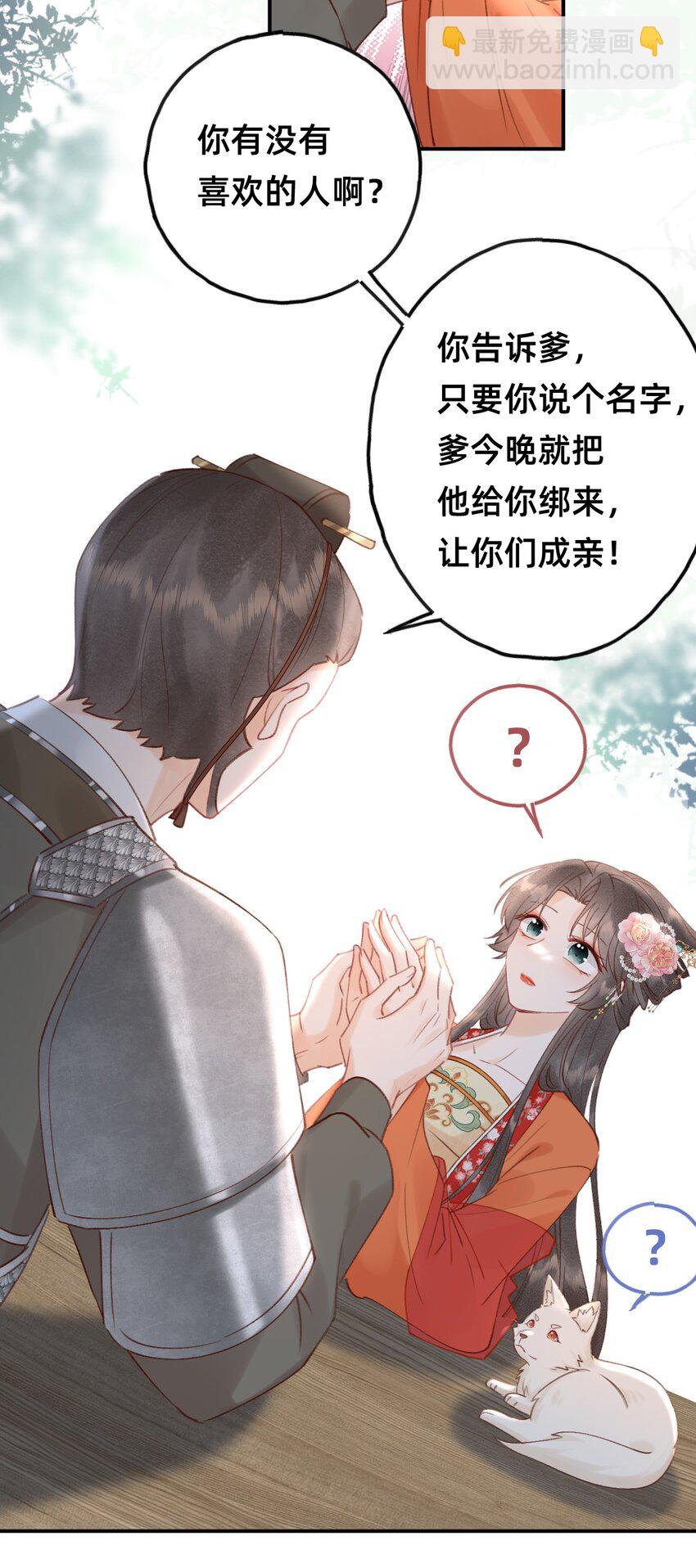 013 赐婚？？？-第13话