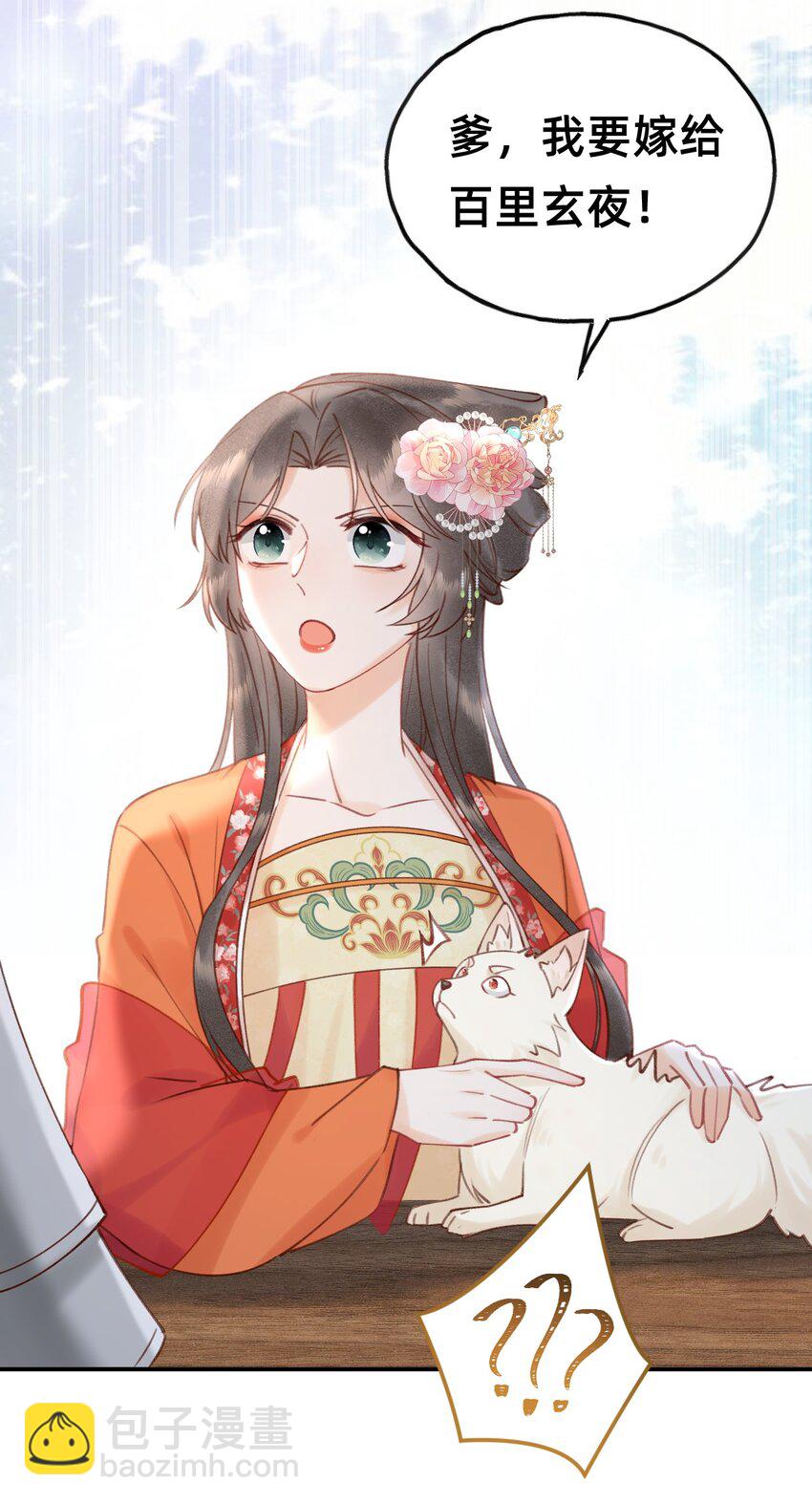 013 赐婚？？？-第13话