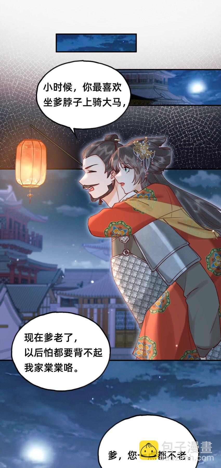 第17话 另有所图？-第17话