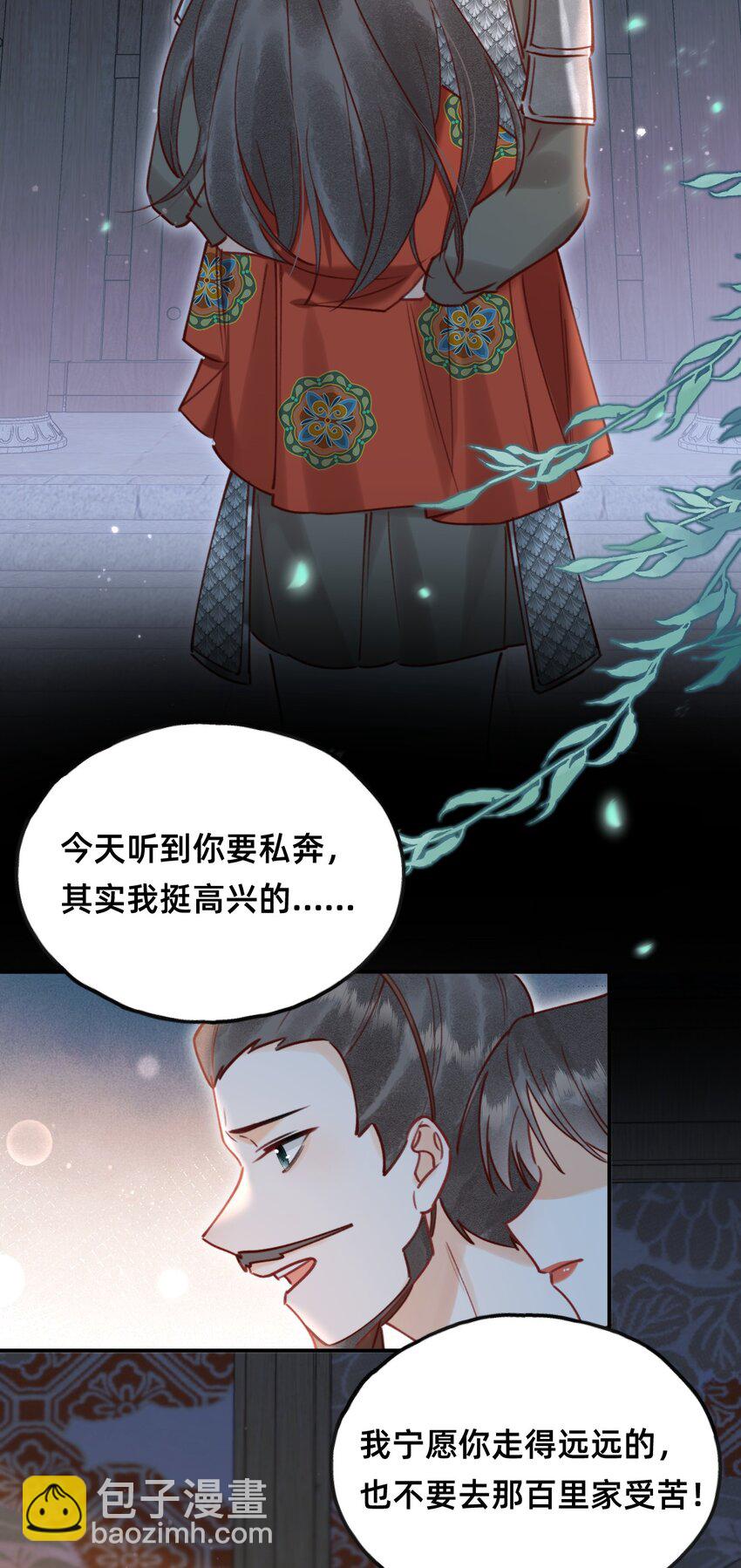 第17话 另有所图？-第17话