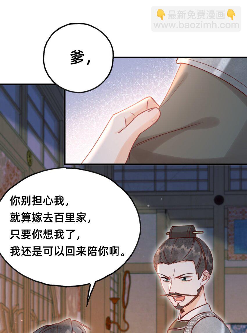 第17话 另有所图？-第17话