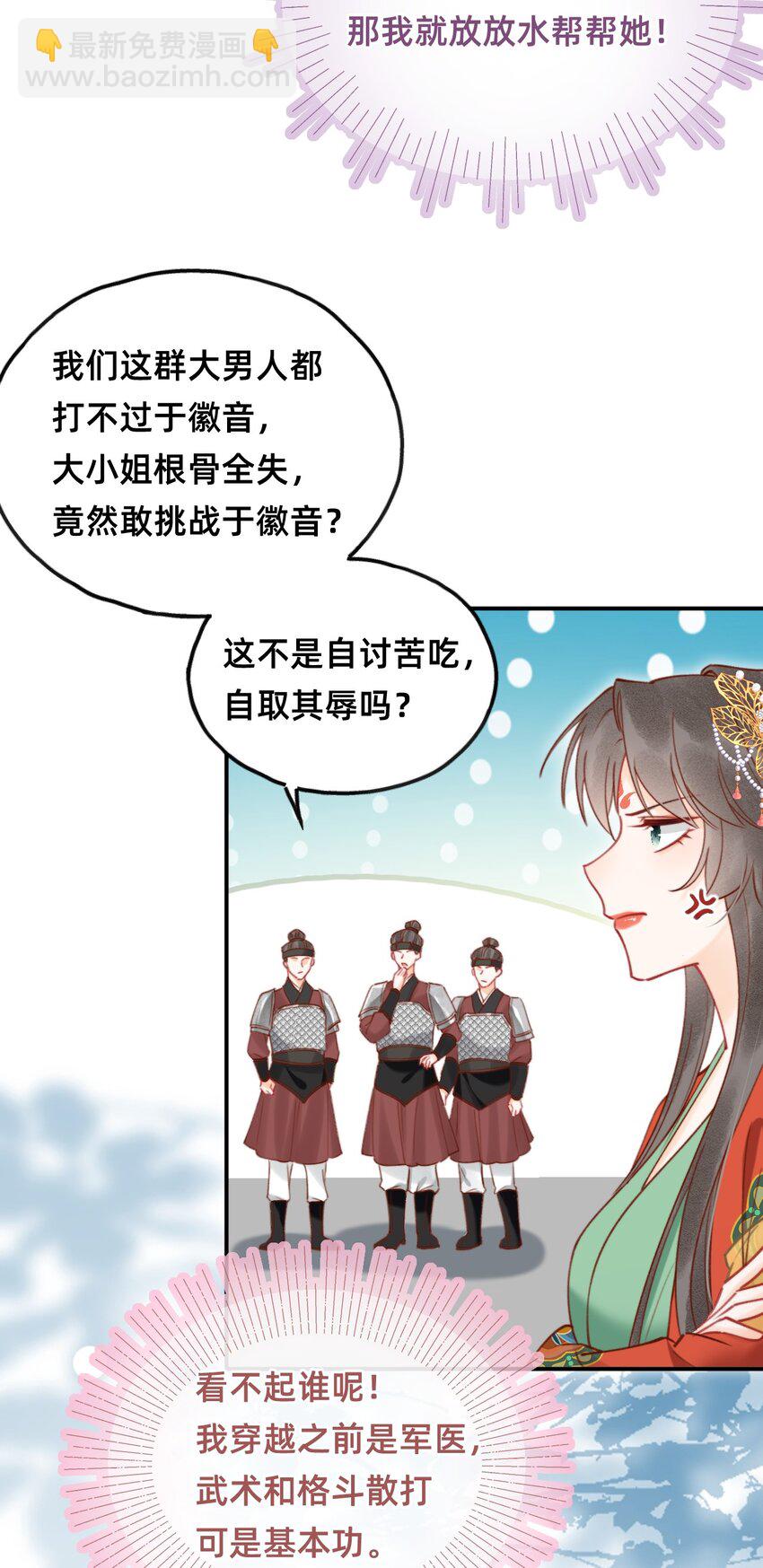 穿成反派魔王的亲娘后 - 019 救小团子 - 4