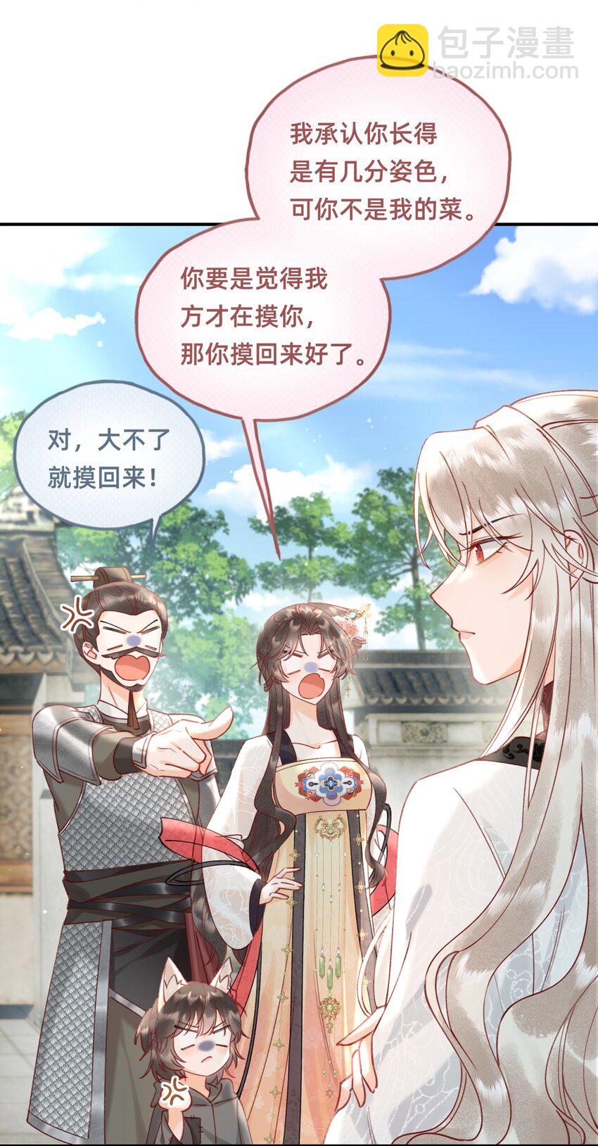 03 大不了摸回来-第3话