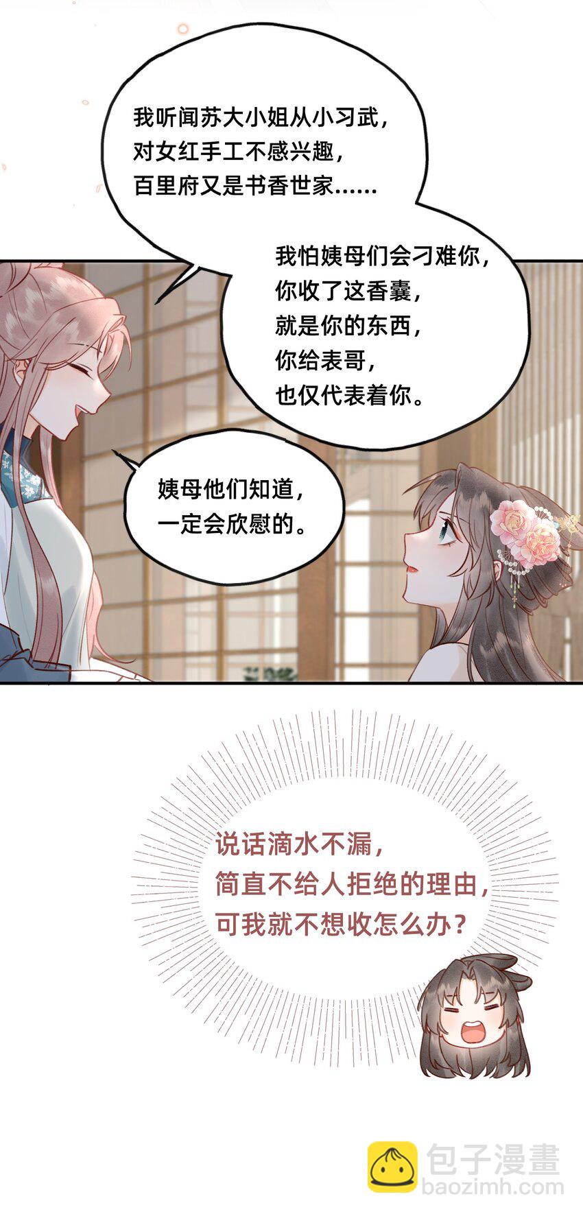 022 种草莓-第23话