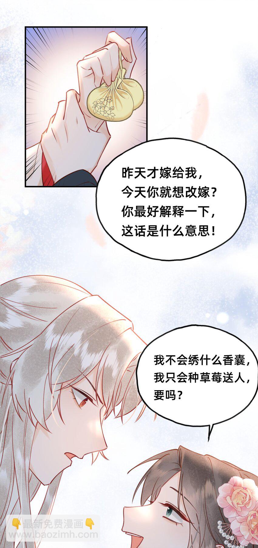 022 种草莓-第23话