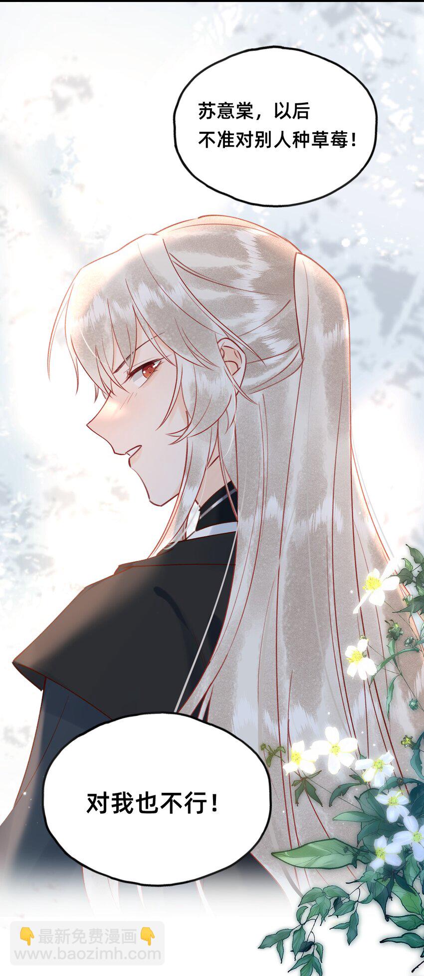 022 种草莓-第23话