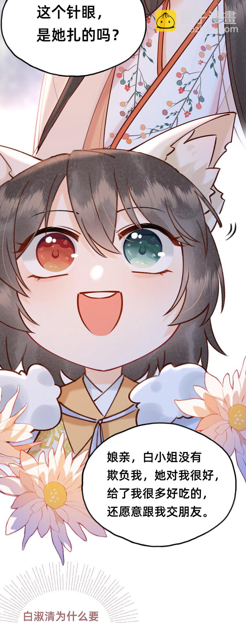 028 黑化值降低1%-第29话