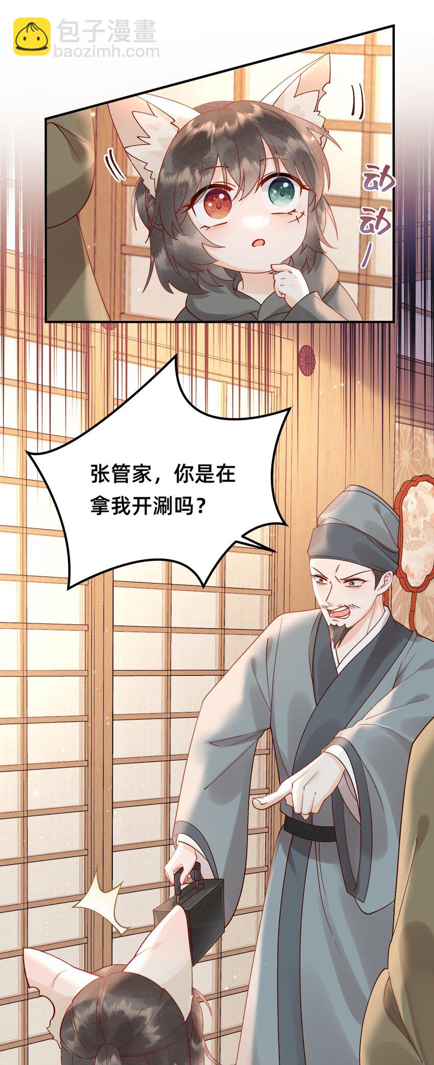 05 又捡了只狐狸-第5话