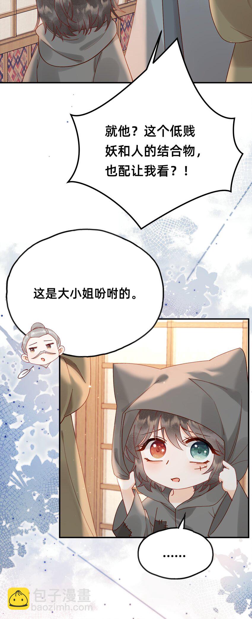 05 又捡了只狐狸-第5话