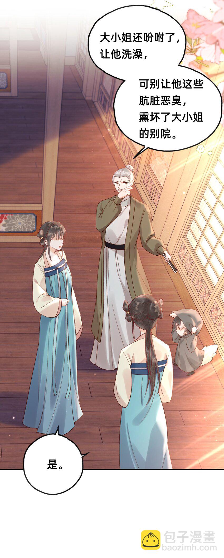 05 又捡了只狐狸-第5话