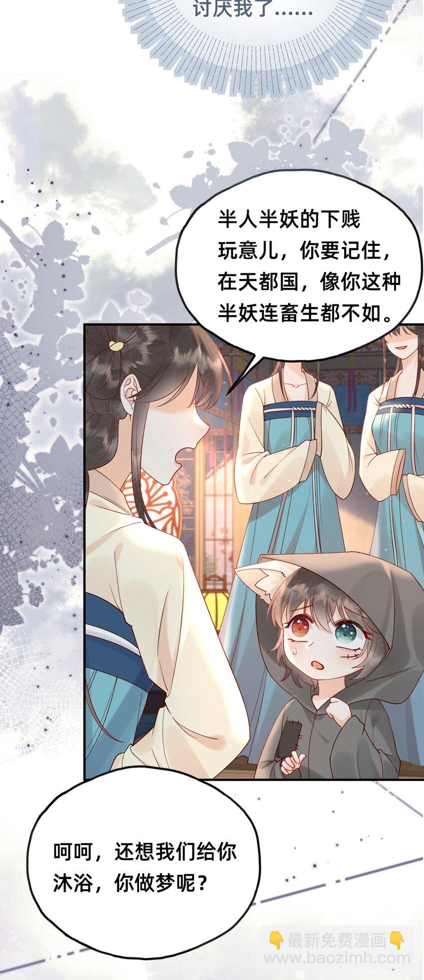 05 又捡了只狐狸-第5话