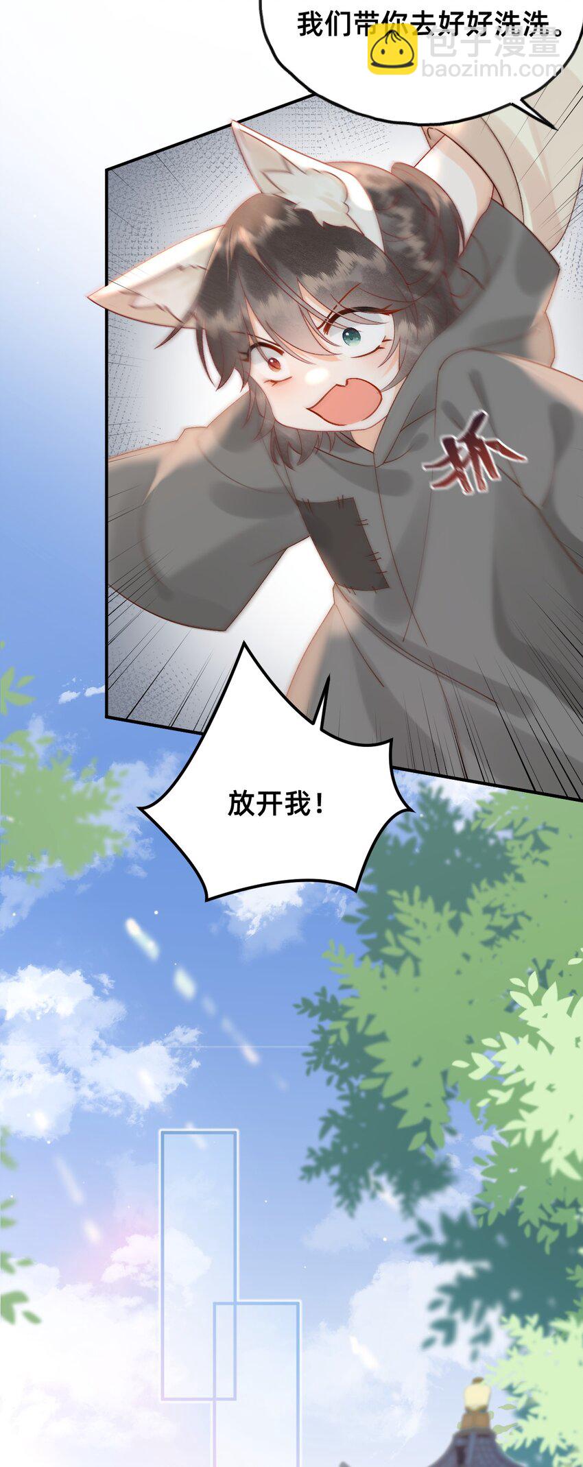 05 又捡了只狐狸-第5话